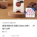 매일우유 초콜릿 00ml 24팩 + 딸기 12팩 (15120원/무료)2