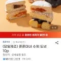 수제 도넛 10p (6,720원/무배)