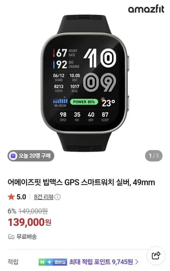 어메이즈핏 빕맥스 스마트워치 49mm  (139,000원/무료)