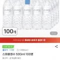 스파클생수 500ml 100병 (14,50원/무료)2