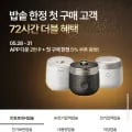 쿠쿠 6인용 IH전기압력밥솥 (189,000원/무배)