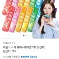호올스 스틱 10+10(11,700원/무료)