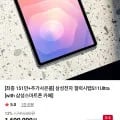 삼성전자 갤럭시탭S1 Ultra 256GB WIFI 외 (1,516,180원/무료)1