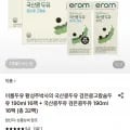 이롬두유 국산 검은콩고칼슘두유 190ml 16팩+ 검은콩두유 16팩 (14,790원/무료)
