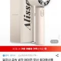 알리사 급속 냉각 에어컨 무선 휴대용 선풍기 (20,40원/무료)1