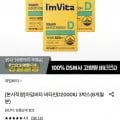 아임비타 비타민D2000IU 3박스 6개월분 (8,470원/무료)1