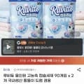 루비토 고농축 캡슐세제 180개입 (14,380원/무료)