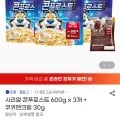 시리얼 콘푸로스트 600g x 3개 + 쿠키앤크림 30g (11,980원/무료)