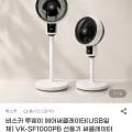 비스카 투웨이 스탠드 에어 서큘레이터 (기계식) VK-SF1000PB (20,420원/무료)