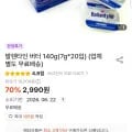 발렌타인 버터 7g 총 60개 (8,970원/무배)