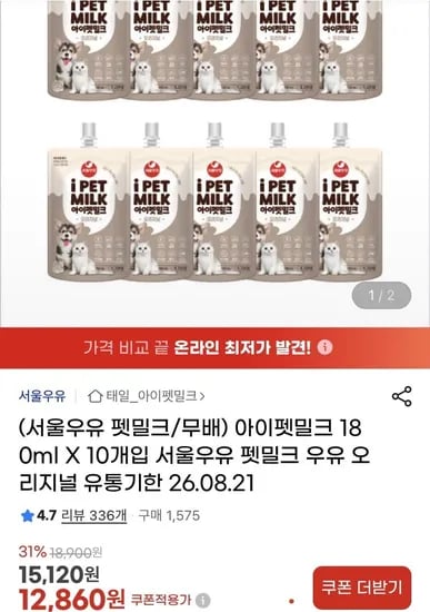 서울우유 아이펫밀크 오리지널 우유 180ml 10개 (12,80원/무배)6
