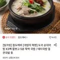 참도깨비 도국 순대국밥 3팩 (9,000원/무료)