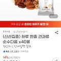 하루 한줌 견과류 순수다움 x40봉/쿠폰다운21000원/무배