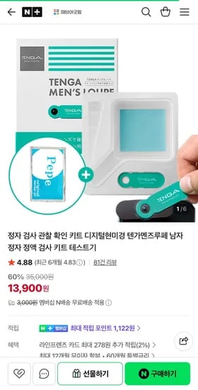 텐가 멘즈루페 셀프 정자 검사키트 (13,900원/네멤무료)
