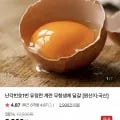 난각번호1번 유정란 계란 무항생제 달걀 (,300원/네멤무료)8