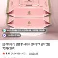 앙블랑 인디핑크 물티슈 20팩 (15,900원)