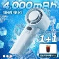 에어릿 프로쿨 맥스 냉각 휴대용 선풍기 4000mAh (8,400원/2,500원)
