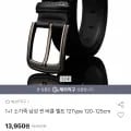1+1 소가죽 남성 핀 버클 벨트(13,950원/무료)