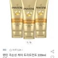 팬틴 극손상 케어 트리트먼트 220ml 3개/쿠폰적용13300원/무배