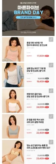 마른파이브 브랜드데이 캡내장 모달 끈나시 외 다양 (17,900원~/무배)