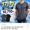 아이스 쿨 반팔티 3개 세트 (10,710원/무료)