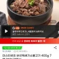 미스타셰프 버섯뚝배기 불고기 7팩 (22,680원/무료)