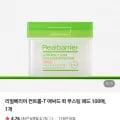 리얼베리어 컨트롤-T 애씨드 퀵 부스팅 패드 00매 (7,900원/멤버십 무료)1