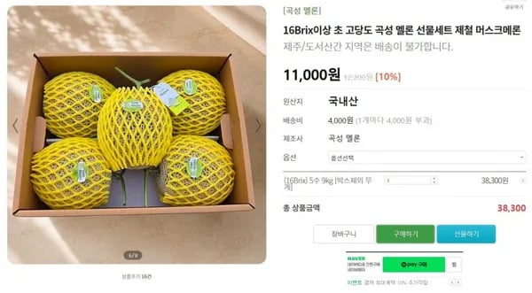 16Brix이상 초 고당도 곡성 멜론 선물세트 제철 머스크메론 9kg 5수 (28,360원/무료)