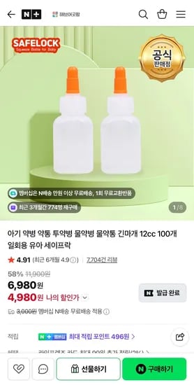 세이프락 일회용 투약병 12cc 외 다양 100개