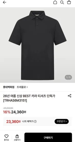 트레몰로 카라 티셔츠 TRHAS6M3151 (23,360원/3,000원)