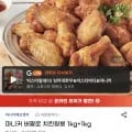 마니커 버팔로 치킨윙봉 2kg (21,300원/무료)