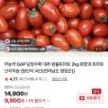 무농약 국산 대추 방울토마토 2kg (9,900원/무료)