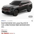 RASTAR BMW XM Label Red RC카 1:24 외 다양, 수량 17개
