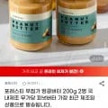 포레스티 무첨가 땅콩버터 200g 외 2병