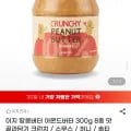 이지 땅콩버터 아몬드버터 300g 외 다양 8종 골라담기 8개