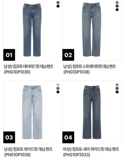 폴햄 사방스판 히든밴딩 청바지 외 다양 20개