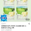 모짜렐라 스트링치즈 200g 외 다양 4팩