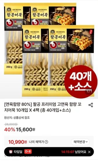 팔공 고연육 꼬치어묵 4팩 외 다양, 소스 포함