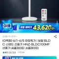 보랄 BLDC 스탠드 선풍기 HNZ-BLDC100MF 외 다양, 수량 10개