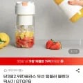 글라스 무선 텀블러 블렌더 믹서기 GTGPB 외 다양 1개