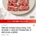 투뿔 한입 우대갈비 300g x 2팩 (총 600g)