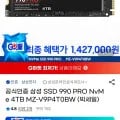 삼성 SSD 990 PRO NvMe 4TB MZ-V9P4T0BW 외 다양 1개