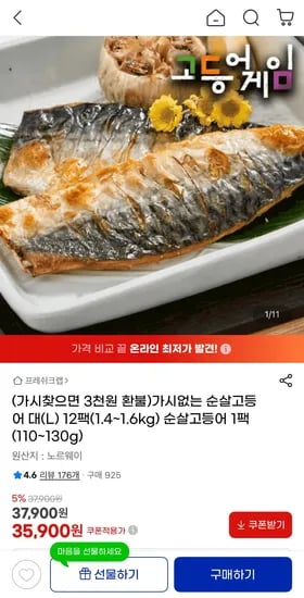 가시없는 순살고등어 대(L) 외 다양 1팩(1.4~1.6kg) 2개