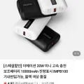 이메이션 20W 보조배터리 10000mAh 외 다양, 총 2개, 18,900원/개