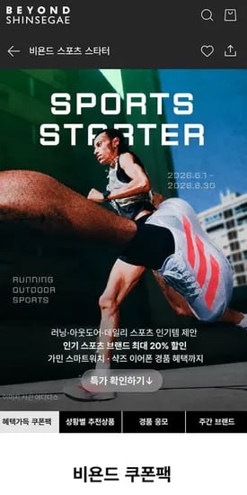 최대 35% 할인 가능 스포츠/아웃도어 브랜드 2개