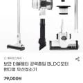 보만 더블필터 핸디형 무선청소기 BLDC모터 외 다양 1개