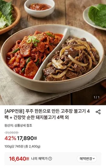 한돈 고추장 불고기 4팩 (300g 각), 간장맛 순한 돼지불고기 4팩 (300g 각), 총 8팩