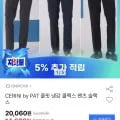 CERINI PAT 냉감 쿨랙스 팬츠 (17,700원/kg) 5개