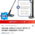 비쎌 슬림 스팀청소기 DAILY 그레이블루 8P+걸레+거치대 (2개)