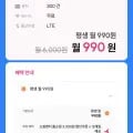 125GB+5Mbps 5G 알뜰폰 요금제 24개월 외 평생, 총 24개